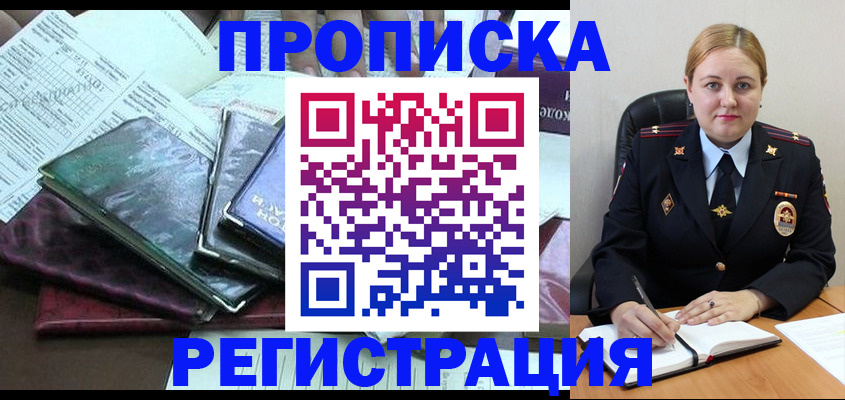 временная регистрация адрес в Болотном