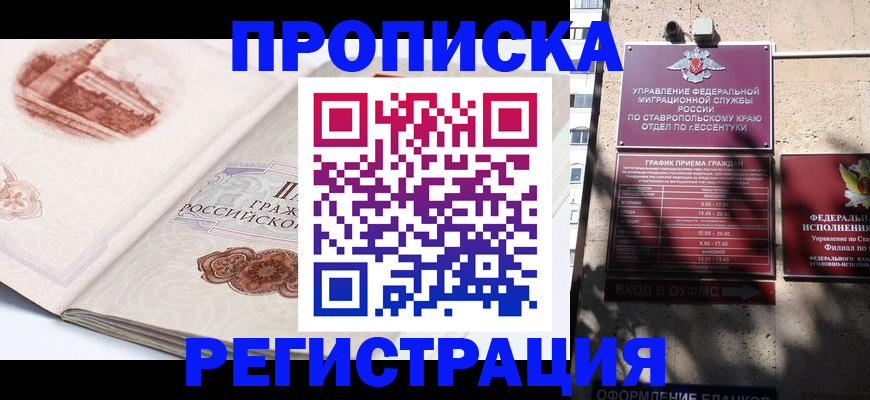 прописка в квартире в Болотном