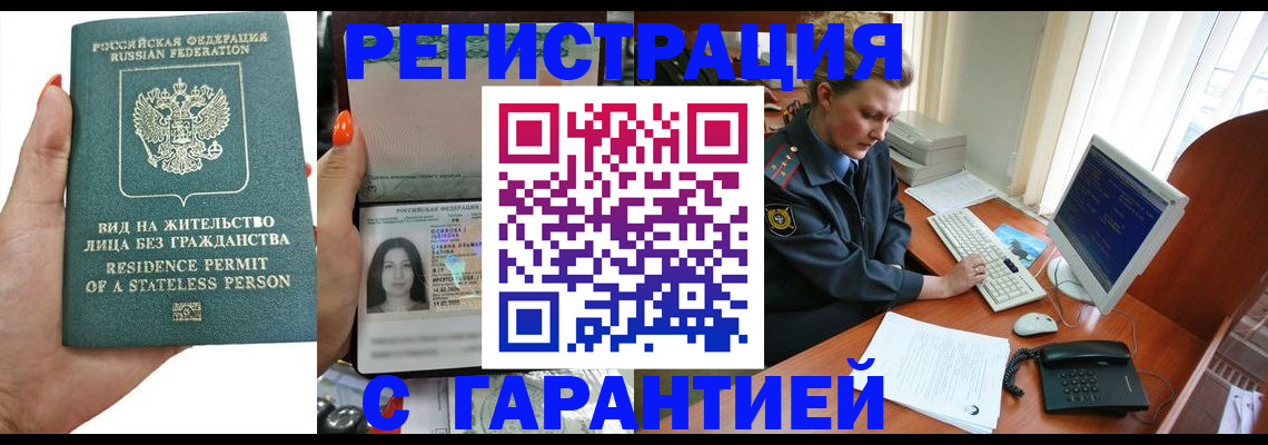 временная регистрация 2025 в Болотном