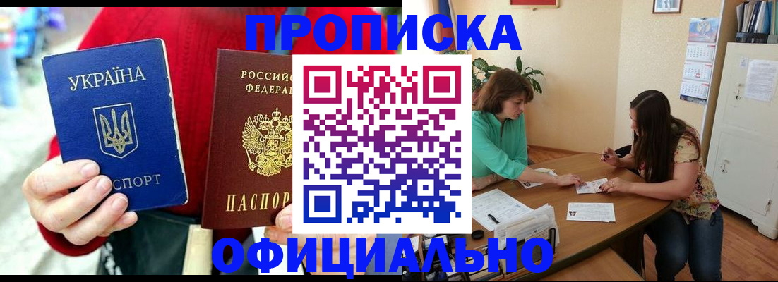 временная прописка в Болотном